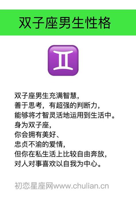 双子座的人有哪些优点呢?百性格决定命运双子座的性格特征是什么呢?