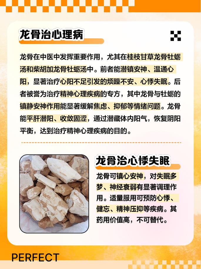 龙骨的功效与作用是什么