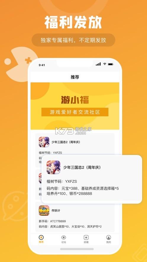 游小福2023最新版v109