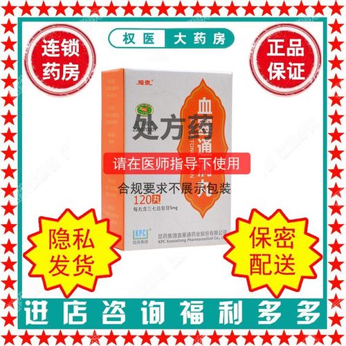 kpc/昆药 血塞通滴丸 120丸。1瓶/盒 国药准字z20070009