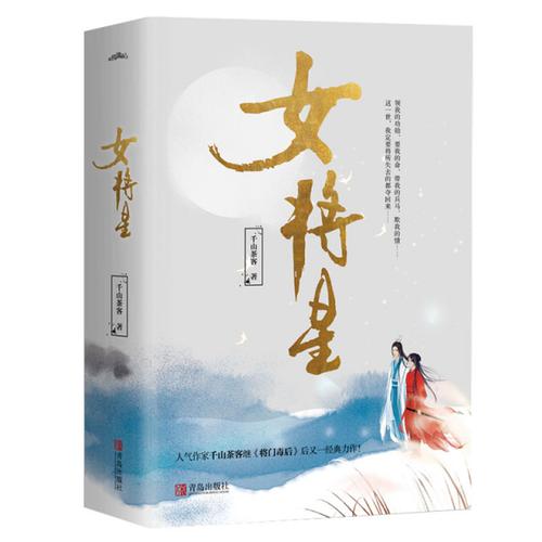 女将星千山茶客