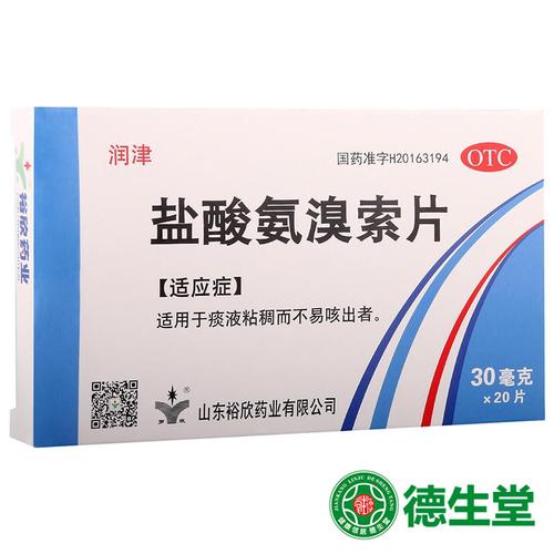 【痰液粘稠 咳嗽】 润津 盐酸氨溴索片 30mg。20片。10盒