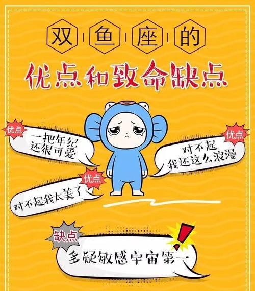 揭露双鱼座的致命缺点!