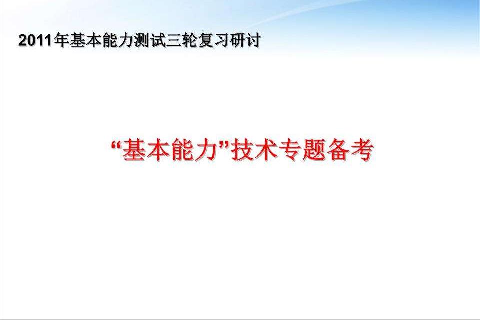 科目通用能力测试(教育教学通用能力测试考什么科目)