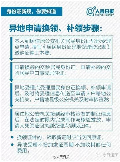 身份证将可异地换补但有两类人不予办理