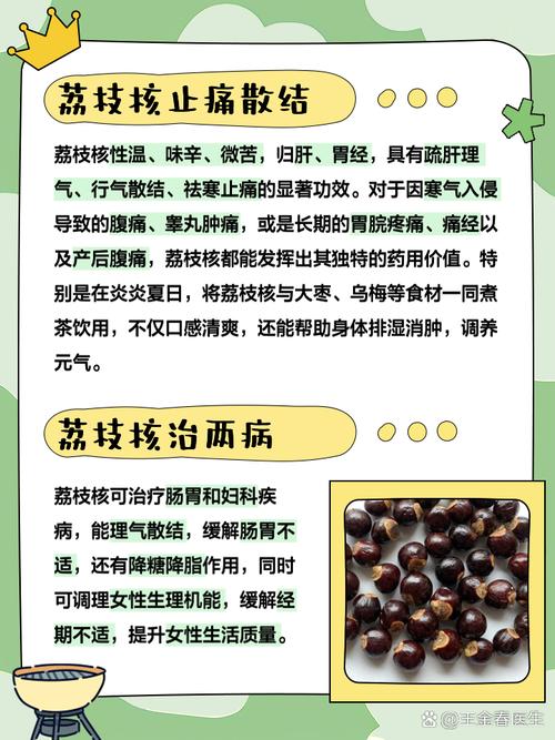 荔枝这种美味的水果,不仅果肉好吃,它的果核也有好多神奇的功效和作用