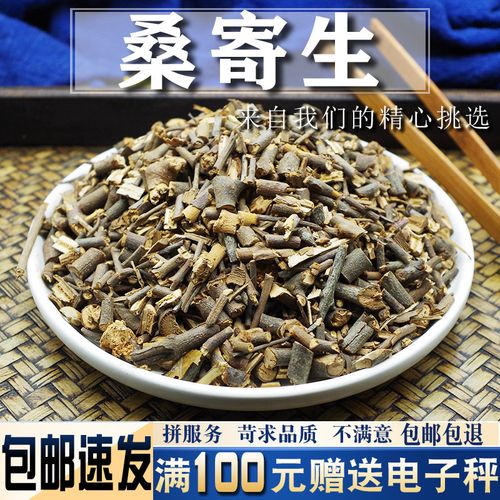 桑寄生干货500g 广西深山桑寄生水 可和杜仲水搭配泡水 可配独活