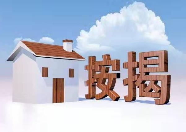 什么是按揭房(商业按揭房是什么意思)