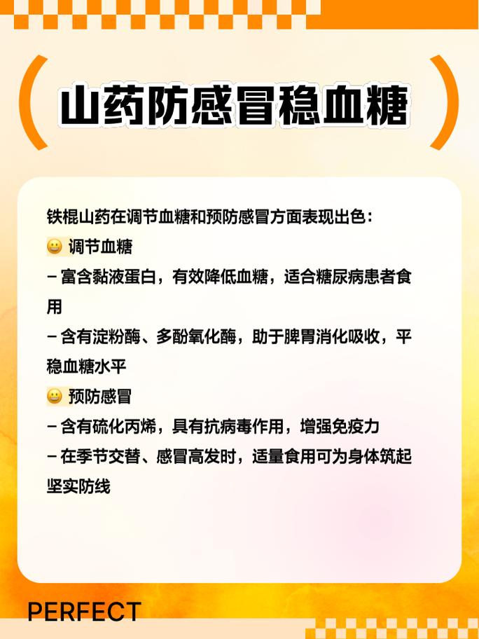 铁棍山药的功效和作用