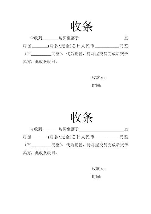 正规房款收条怎么写 - 百度文库