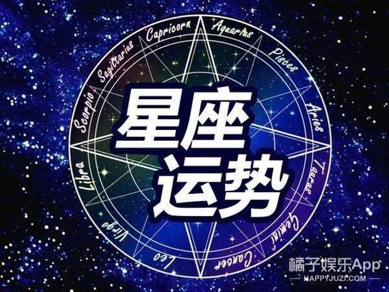 十二星座一周运势(02.05-02.11)