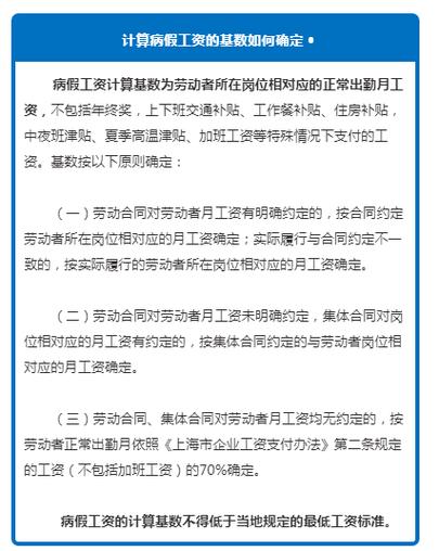 病假工资怎么算2023年劳动法病假规定