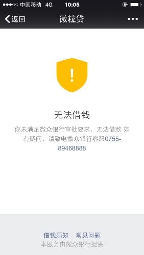 微粒贷 - 信用贷款 - 信用卡论坛-我爱卡会员社区