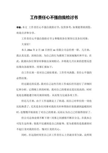 工作责任心不强自我检讨书1尊敬的各位领导以及各位同事: 大家好!