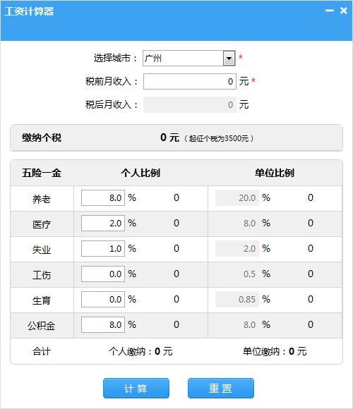 【工资计算器下载】笨笨q工资计算器 v0.2 免费版-七喜软件园