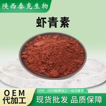 虾青素 1%-10%另有虾青素油微囊粉陕西泰克生物原料 虾青素-阿里巴巴