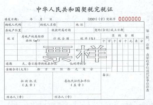 交契税前要什么材料 交契税前要什么材料呢