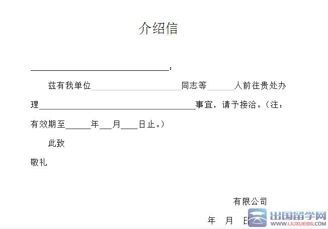 社保单位介绍信 上海社保公司介绍信范文