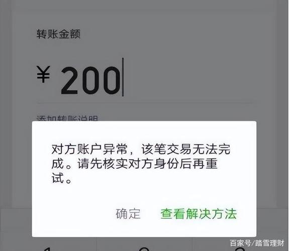 微信转账时弹出这一行字千万别输付款密码已有不少人中招