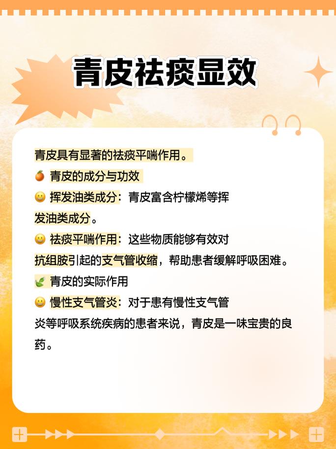 青皮的功效与作用 家人们,今天来聊聊一味古老而神奇的中草药——青皮