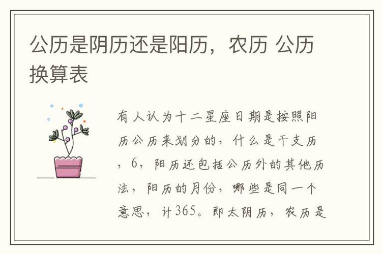 公历是阴历还是阳历农历公历换算表