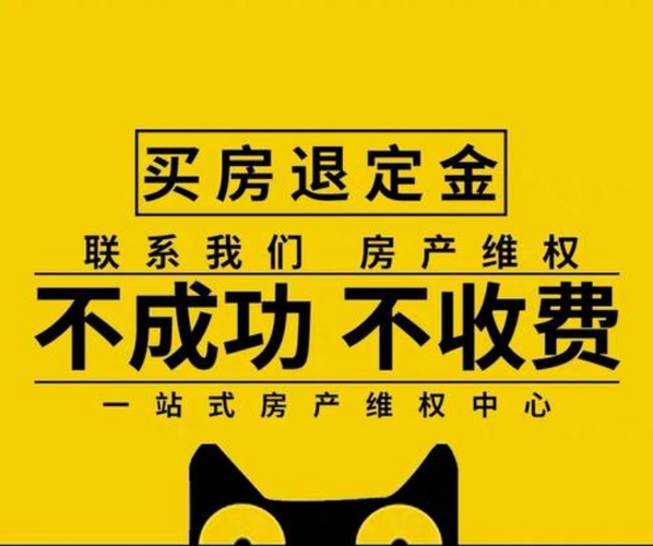 成都买房按揭不过定金可以退吗