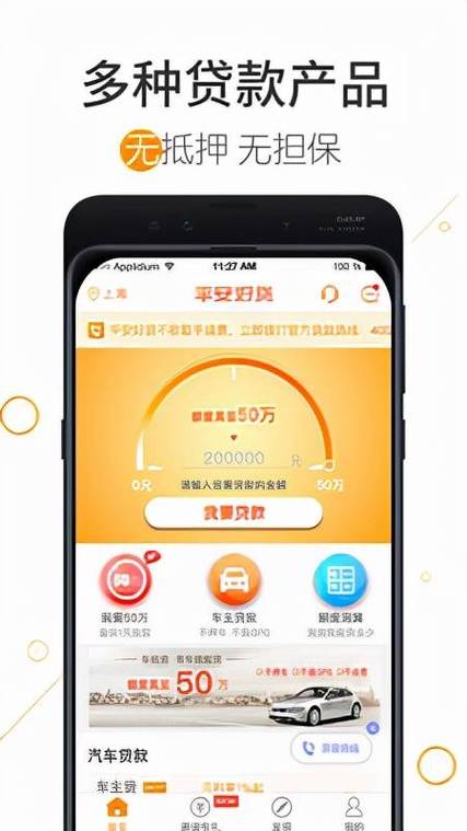 平安好贷app,国家正规的借款平台确保您得资金使用安全