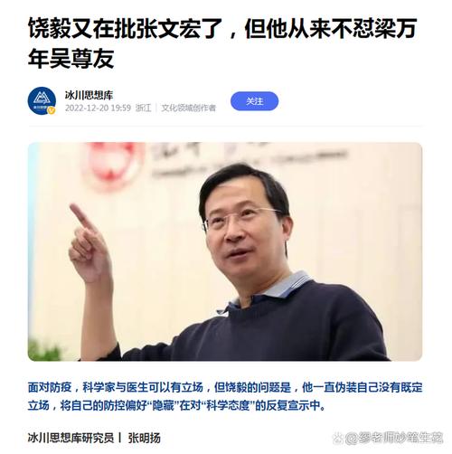 饶毅犀利反击,给张文宏粉丝取名: