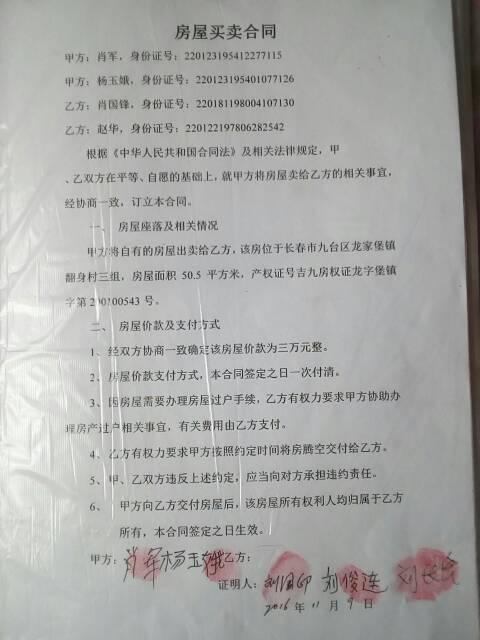 房屋买卖合同,双方都签了字按手印,和三个证明人签字按手印,有法律