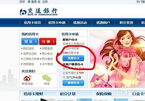 免费申请办理交通信用卡,信用卡提额方法