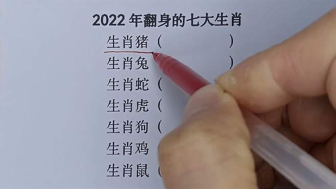 2023年即将翻身的七大生肖,看您家名没有,其实有一个就够了!