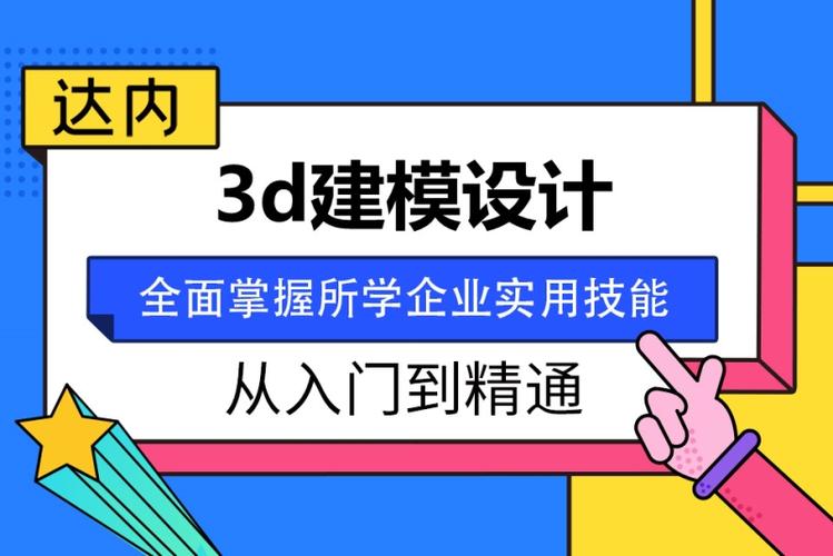 国内最好的3d建模培训班