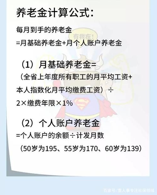 社保计算养老金公式(灵活就业人员养老保险计算公式)