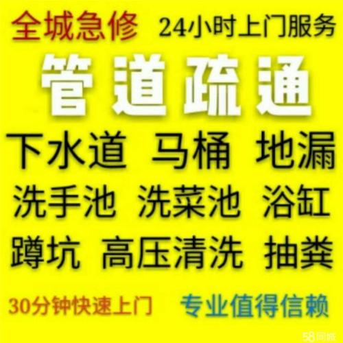 沈阳管道疏通电话途顺市内五区随叫随到