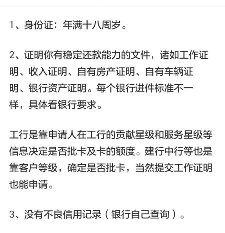 办理信用卡需要什么要求吗?