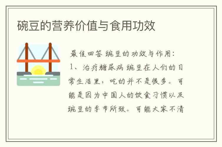 豌豆的营养价值与功效和作用-碗豆的营养价值与食用功效_探索喵