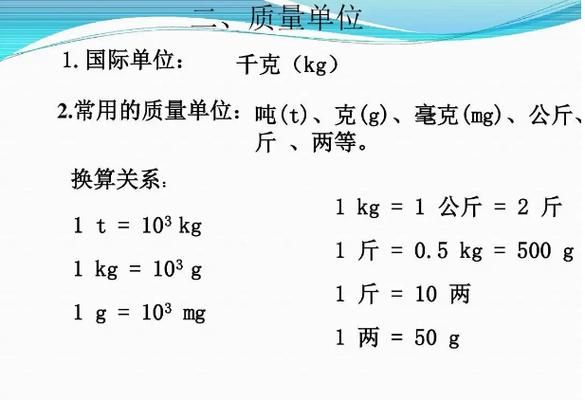 质量单位