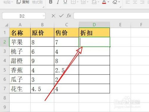 wps2023表格如何快速计算折扣价