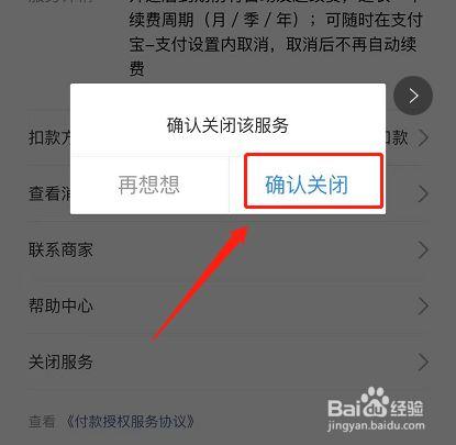 支付宝怎么关闭自动续费