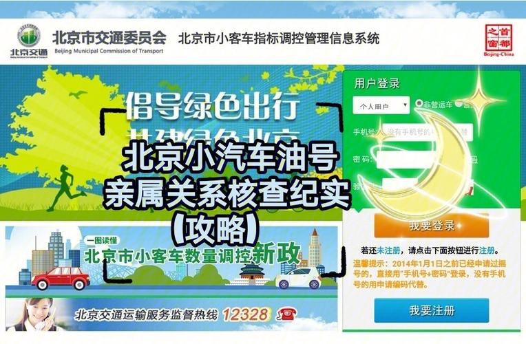 北京小汽车摇号 亲属关系核查纪实攻略 完结