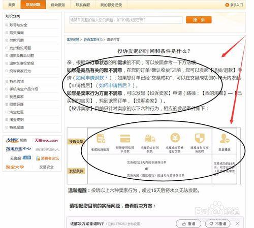 在淘宝网怎么投诉卖家客服具体做法如下