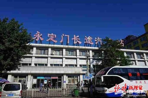 永定门长途汽车站徐浩然摄11座综合客运枢纽已投入使用据市交通委相关