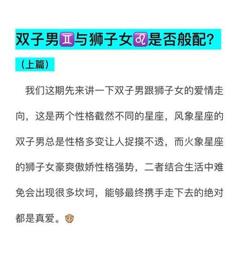 情侣星座配对指数 双子男 马男狮子女如果狮子女生想和一个双子男生