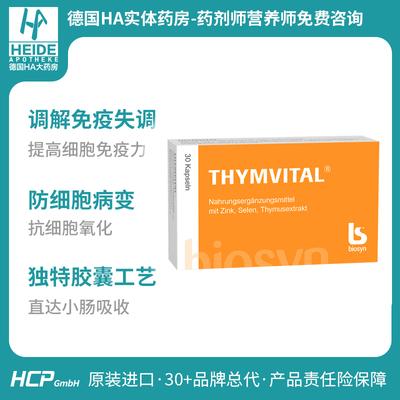 德国biosyn胸腺肽肠溶胶囊300mg。30粒化放疗肝炎支气管免疫力低下