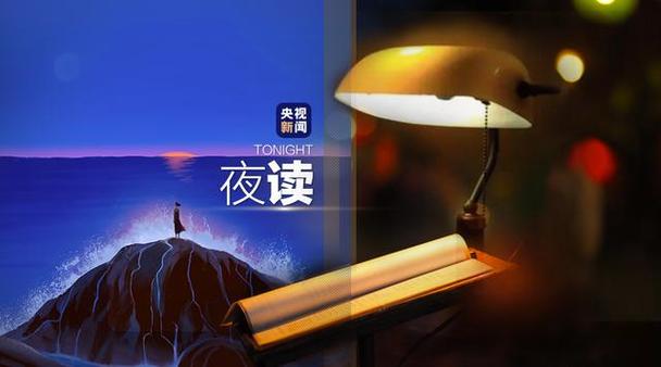 夜读丨祝你站高台,星月皆可摘