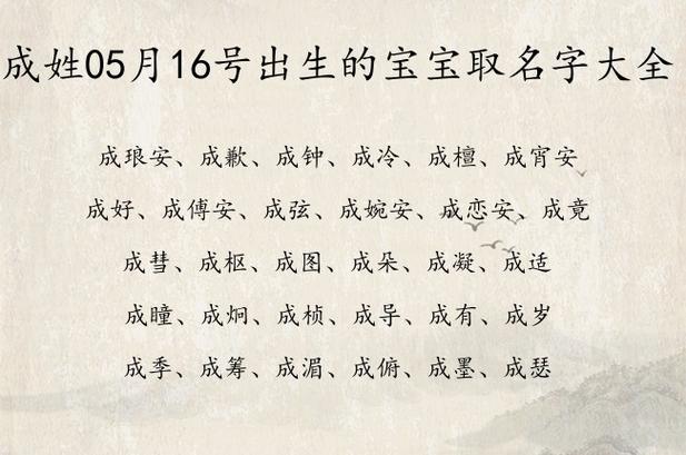 姓成宝宝名字大全2023免费_有才起名网