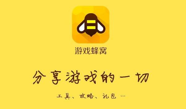 蜂窝助手电脑版下载-蜂窝助手辅助工具下载 v1.9.7官方版-当快软件园