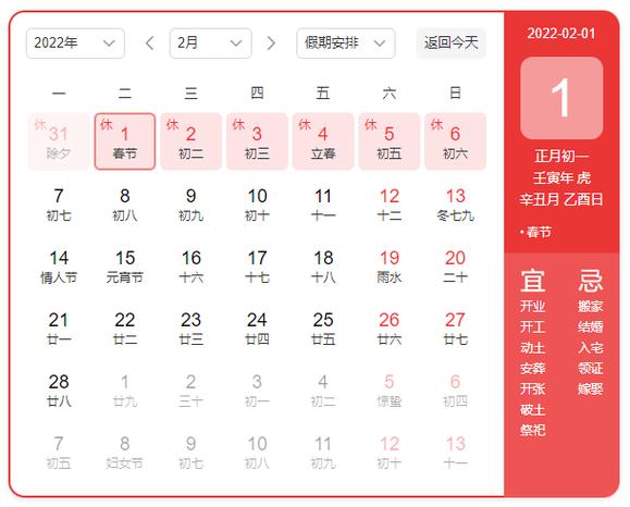 过年时间2023春节1,2023年春节是在2023年的2月1日星期二,这一天是