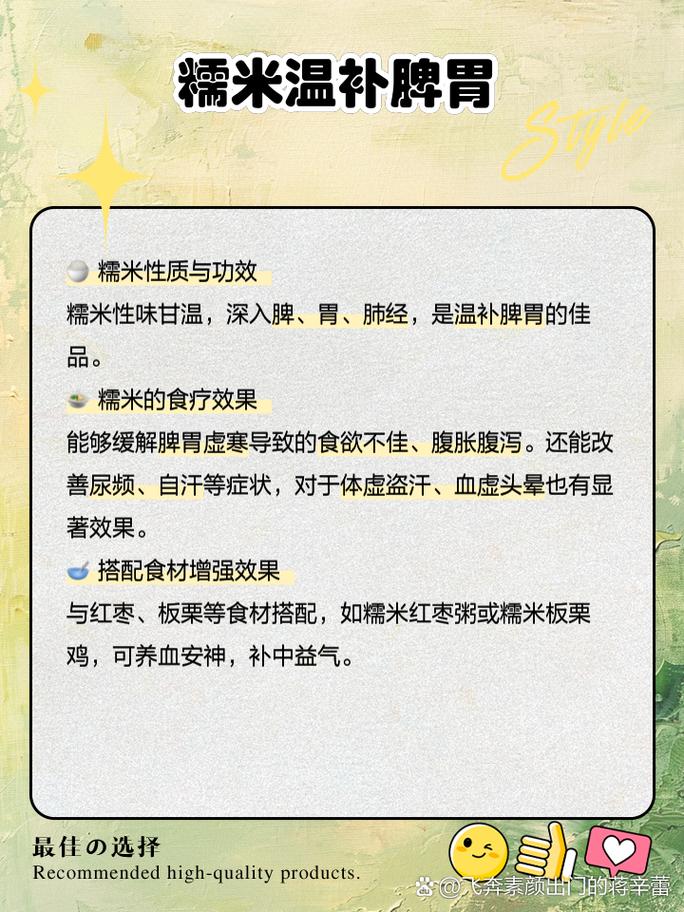 黄帝内经糯米的功效 家人们,今天咱们来聊聊糯米这种古老又有营养的