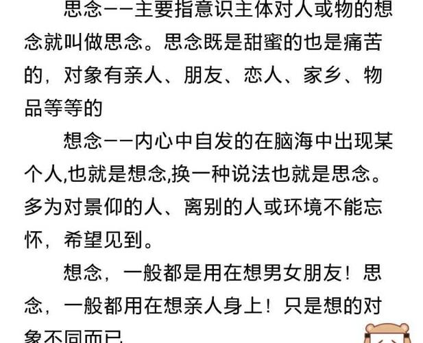 对一个男生说思念他,他说你只能用想念,是什么意思?